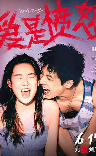山海小队海报